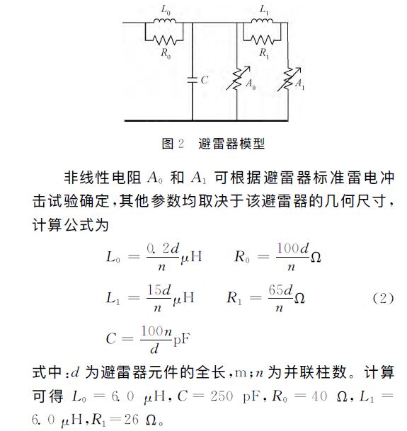 高速動車組防雷模型