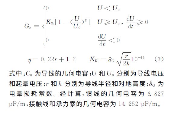 高速動車組防雷模型