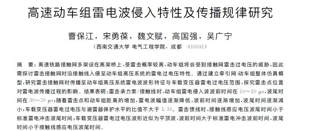 動車組雷擊T線(承力索/接觸線)、雷擊F線(饋線)分析