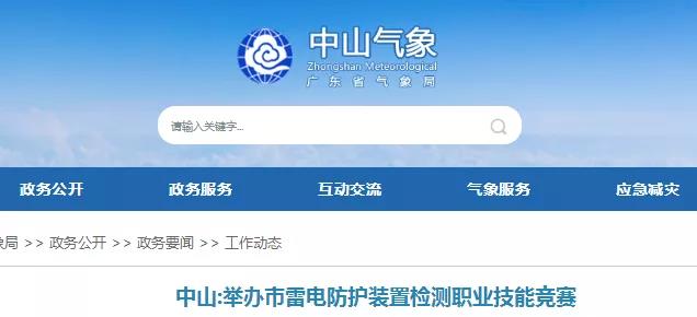 廣東省多地組織雷電防護裝置檢測職業技能競賽