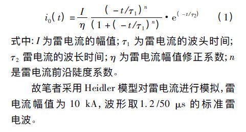 風(fēng)電場集電線路防雷措施分析