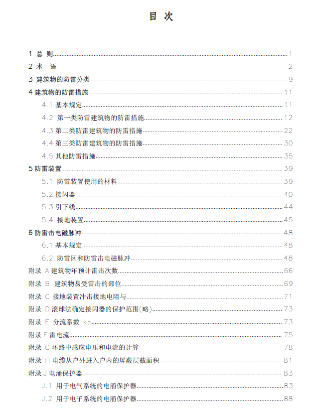 安裝設置浪涌保護器驗收標準規范出自哪里？