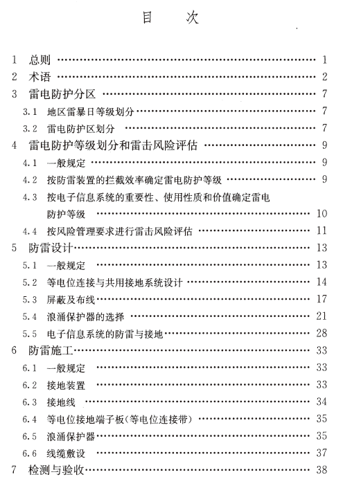 安裝設置浪涌保護器驗收標準規范出自哪里？