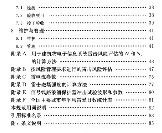 安裝設置浪涌保護器驗收標準規范出自哪里？