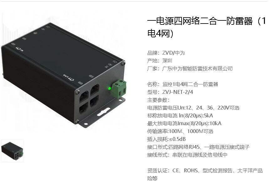 安防攝像機電源防雷SPD和以太網信道SPD防雷裝置如何選擇？