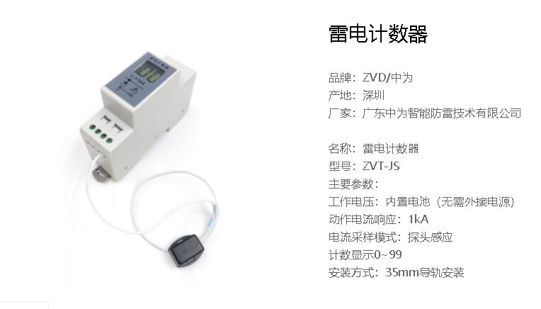 帶自動計數的浪涌保護器是什么產品？