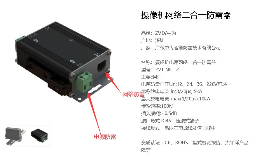 具有網絡和電源二合一防雷功能,傳輸性能:100Mbps是什么防雷器？