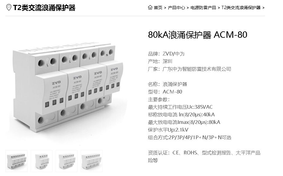 浪涌保護器up=2.5kv in≥40ka 波形8/20μs是什么產品？