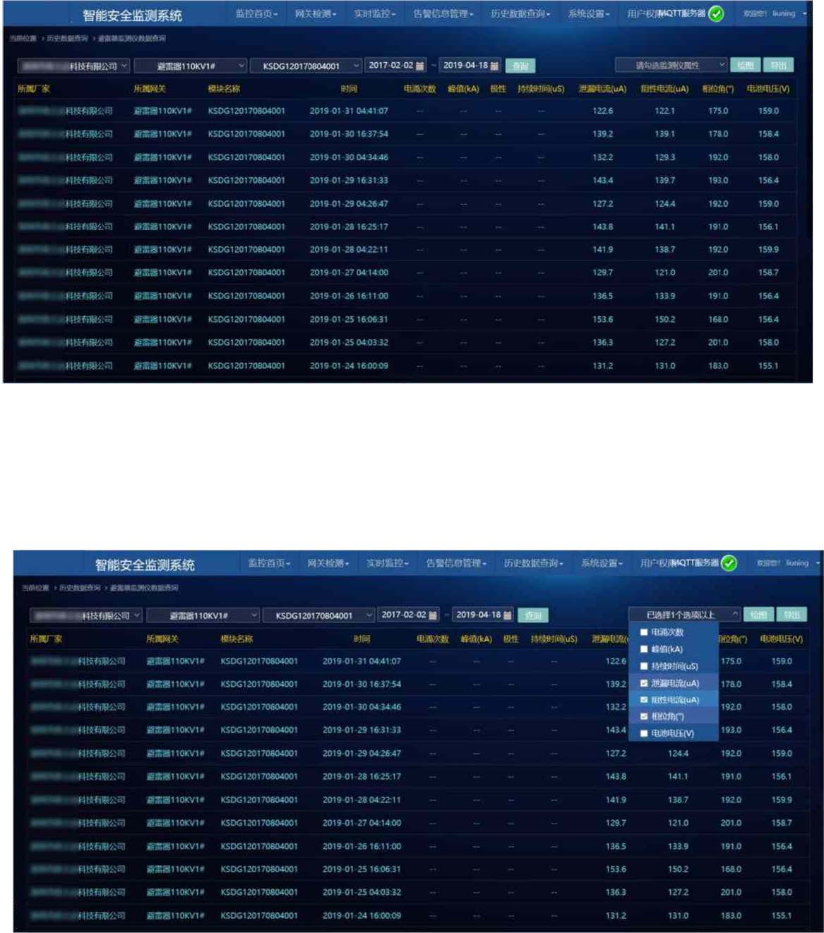 智能防雷監測系統軟件