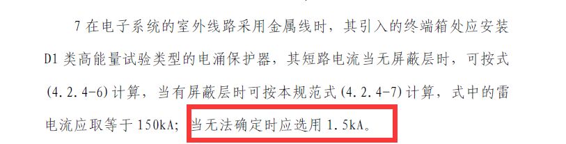 圖紙要求D1類浪涌保護器短路電流1.5kA可以用2kA的替代嗎？