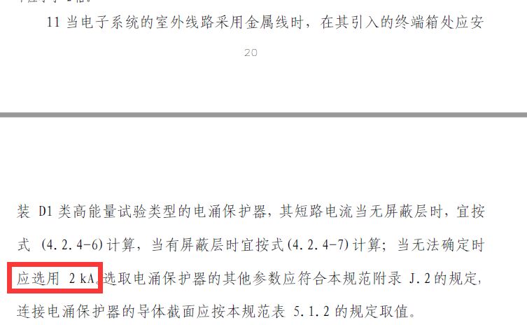 圖紙要求D1類浪涌保護器短路電流1.5kA可以用2kA的替代嗎？