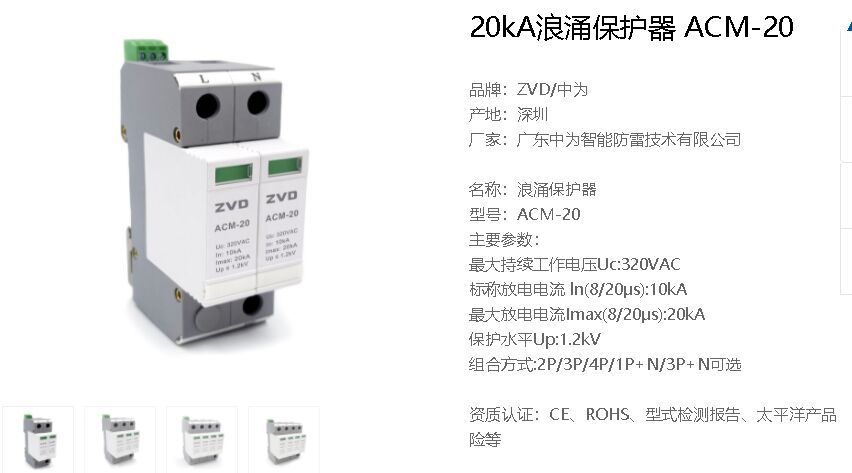 ii類試驗d級的電源ac220v浪涌保護器是什么產品？