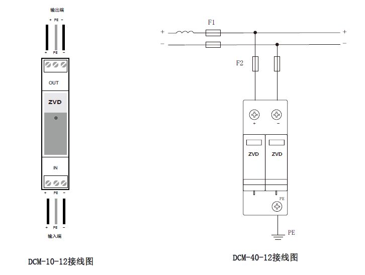 12V直流浪涌保護器 DCM-10-12、DCM-40-12