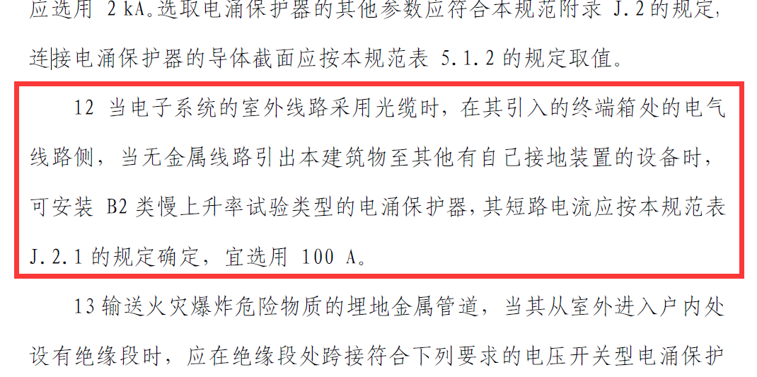 開路電壓1kV~4kV 10/700us，短路電流25A~100A 5/300us的B2類浪涌保護器是什么產品？